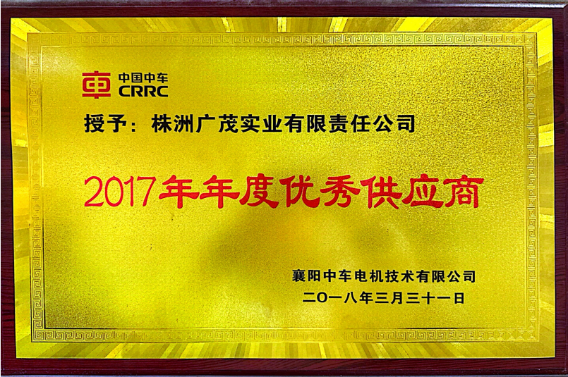 2017优秀供应商